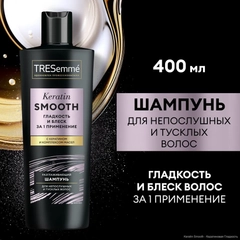 Шампунь для непослушных и тусклых волос TRESemme Keratin Smooth, 400мл