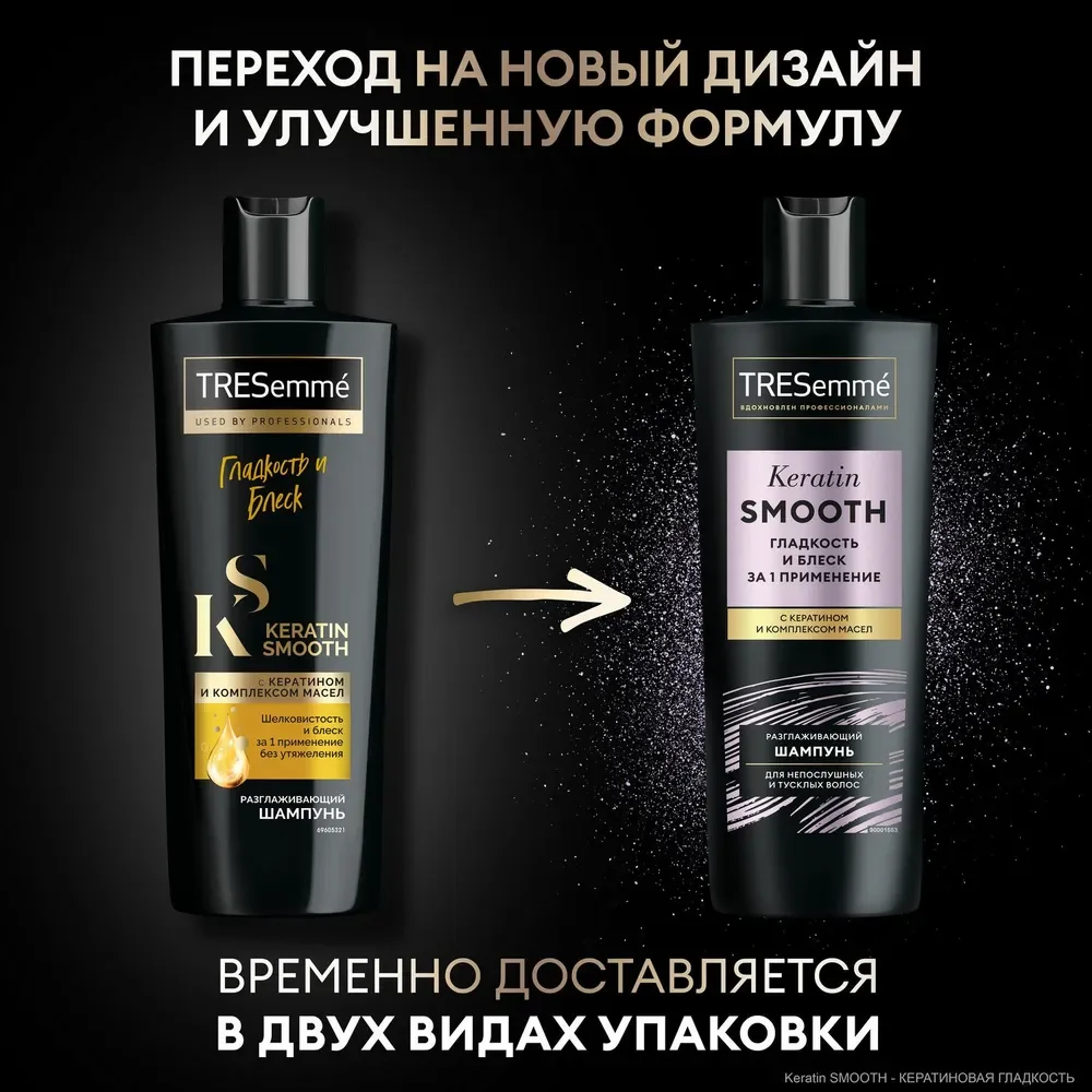 Шампунь для непослушных и тусклых волос TRESemme Keratin Smooth, 400мл