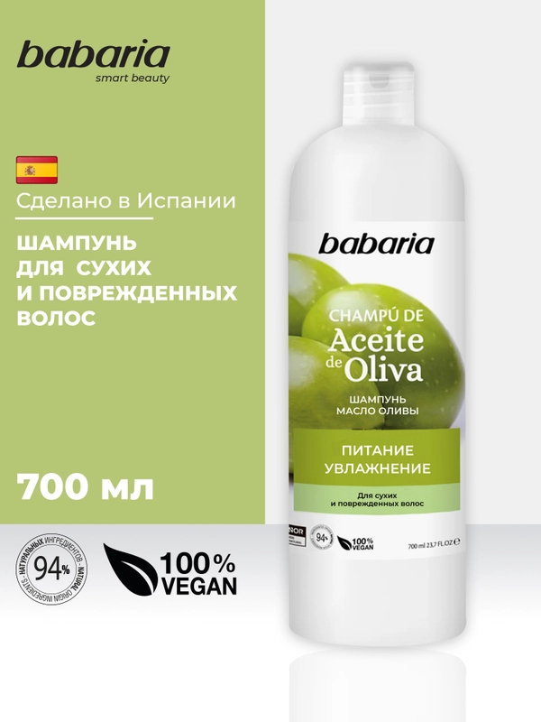 Шампунь для волос BABARIA Масло Оливы, 700 мл
