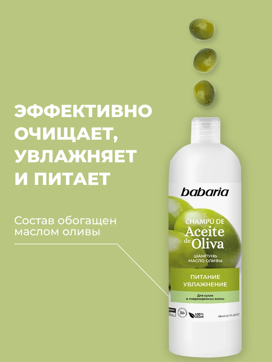 Шампунь для волос BABARIA Масло Оливы, 700 мл