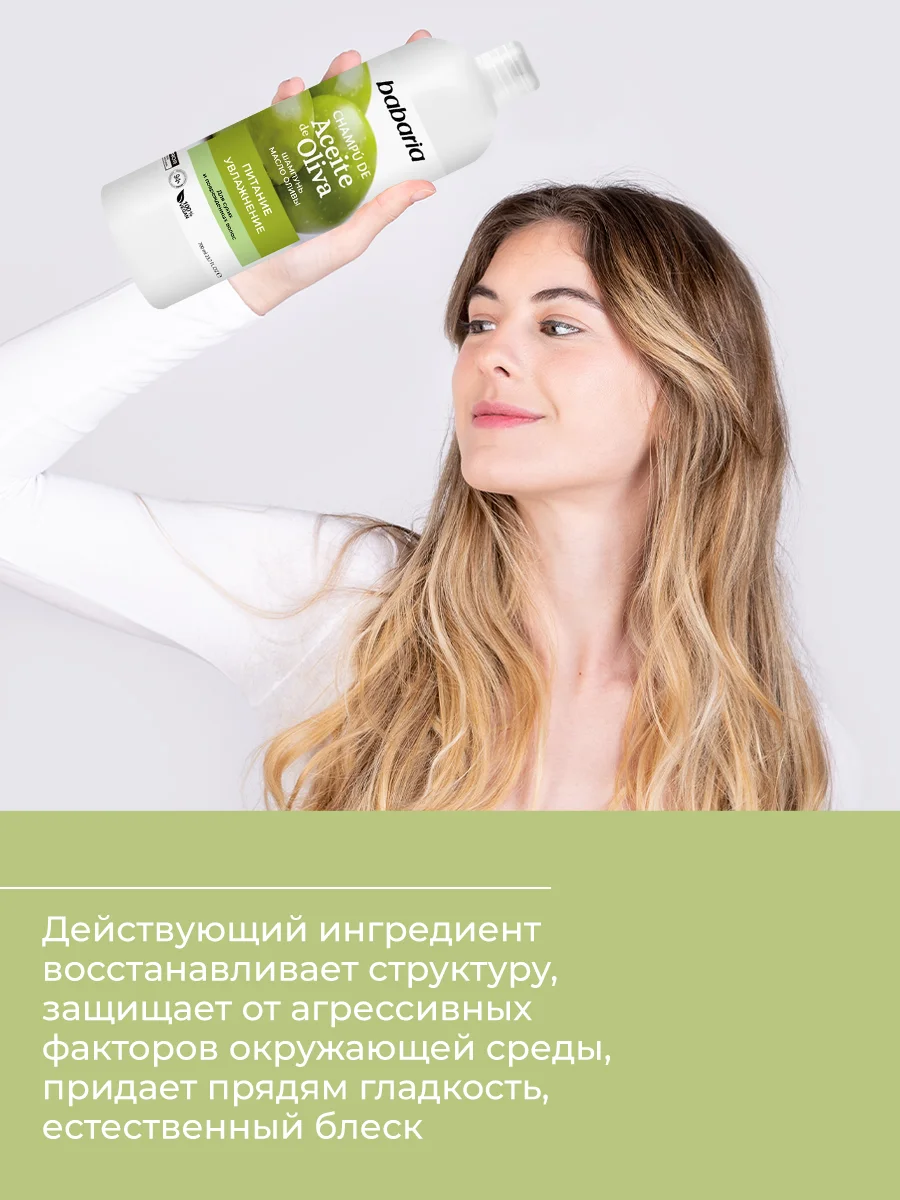 Шампунь для волос BABARIA Масло Оливы, 700 мл
