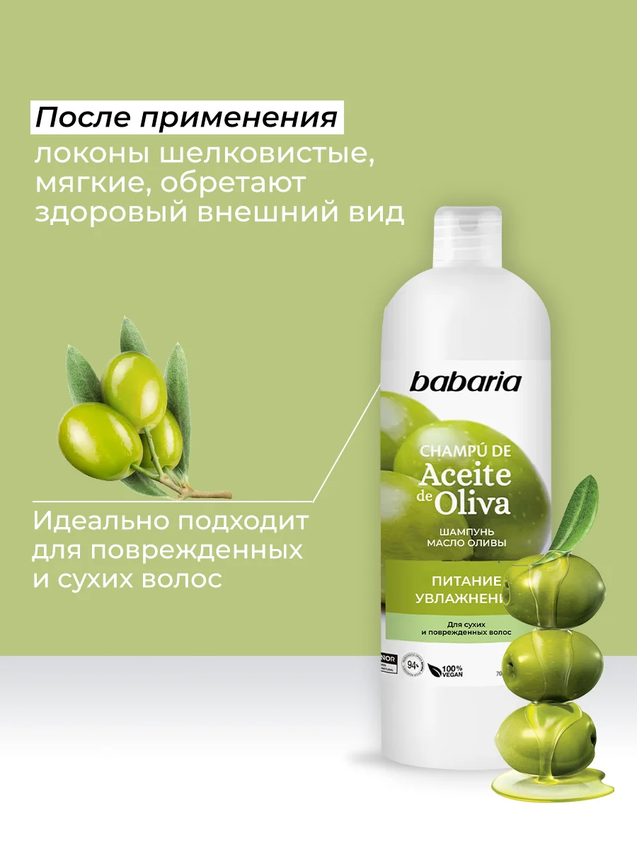 Шампунь для волос BABARIA Масло Оливы, 700 мл