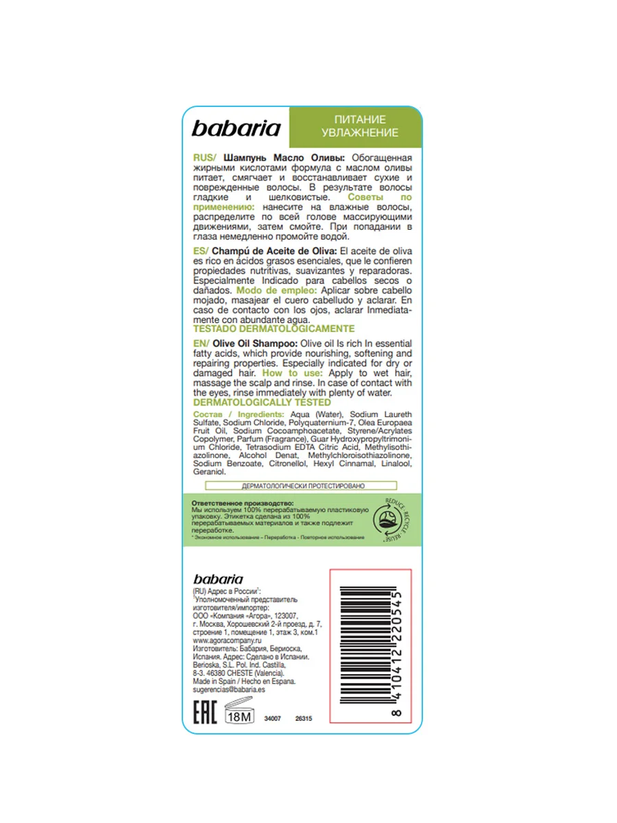 Шампунь для волос BABARIA Масло Оливы, 700 мл