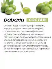 Шампунь для волос BABARIA Масло Оливы, 700 мл
