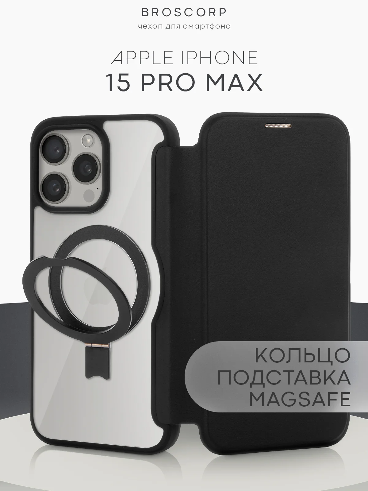 Чехол-книжка MagSafe для iPhone 15, 15 Pro, 15 Pro Max, BROSCORP, из экокожи, пластик, силикон