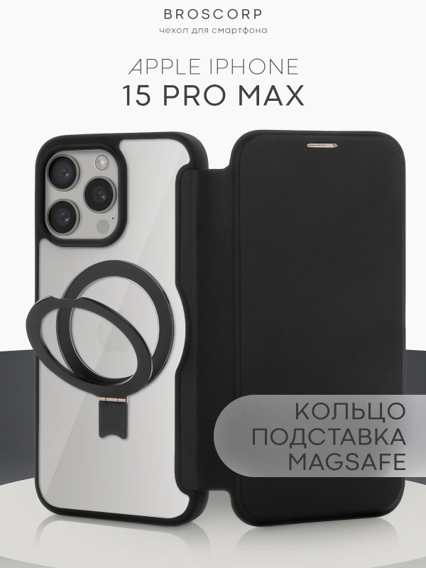 Чехол-книжка MagSafe для iPhone 15, 15 Pro, 15 Pro Max, BROSCORP, из экокожи, пластик, силикон