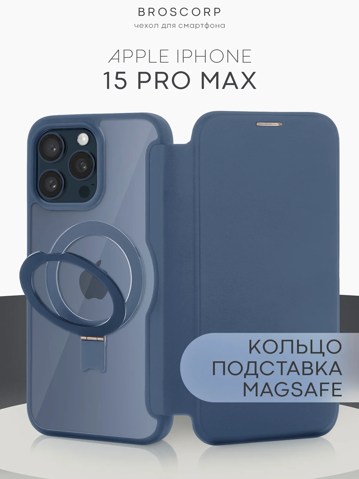 Синий чехол-книжка MagSafe для iPhone 15, 15 Pro, 15 Pro Max, BROSCORP, из экокожи, пластик, силикон