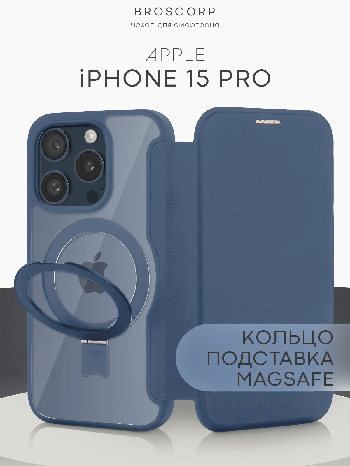 Синий чехол-книжка MagSafe для iPhone 15, 15 Pro, 15 Pro Max, BROSCORP, из экокожи, пластик, силикон