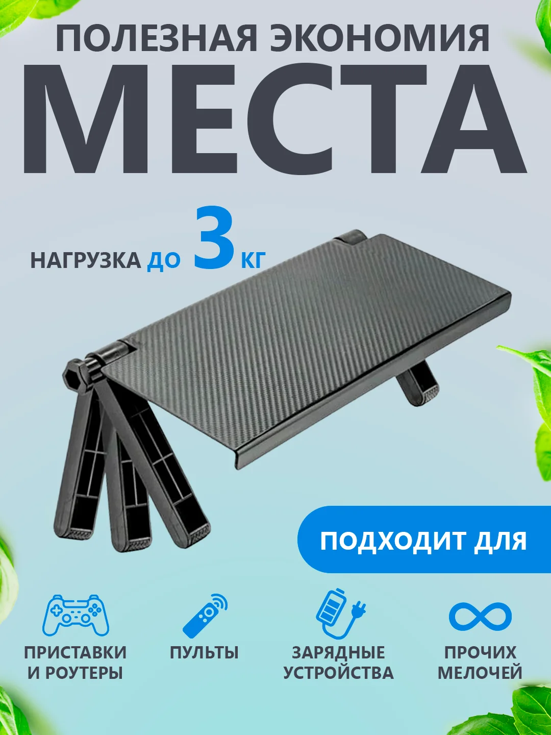 Полка кронштейн подставка на телевизор для приставки, ресивера, роутера