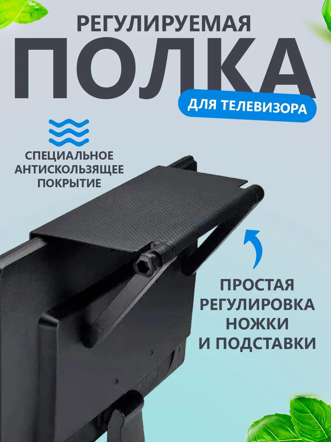 Полка кронштейн подставка на телевизор для приставки, ресивера, роутера