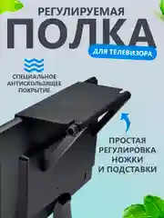 Полка кронштейн подставка на телевизор для приставки, ресивера, роутера