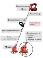 Алый газонокосилка (триммер) аккумуляторная, с 2 аккумуляторами в комплекте