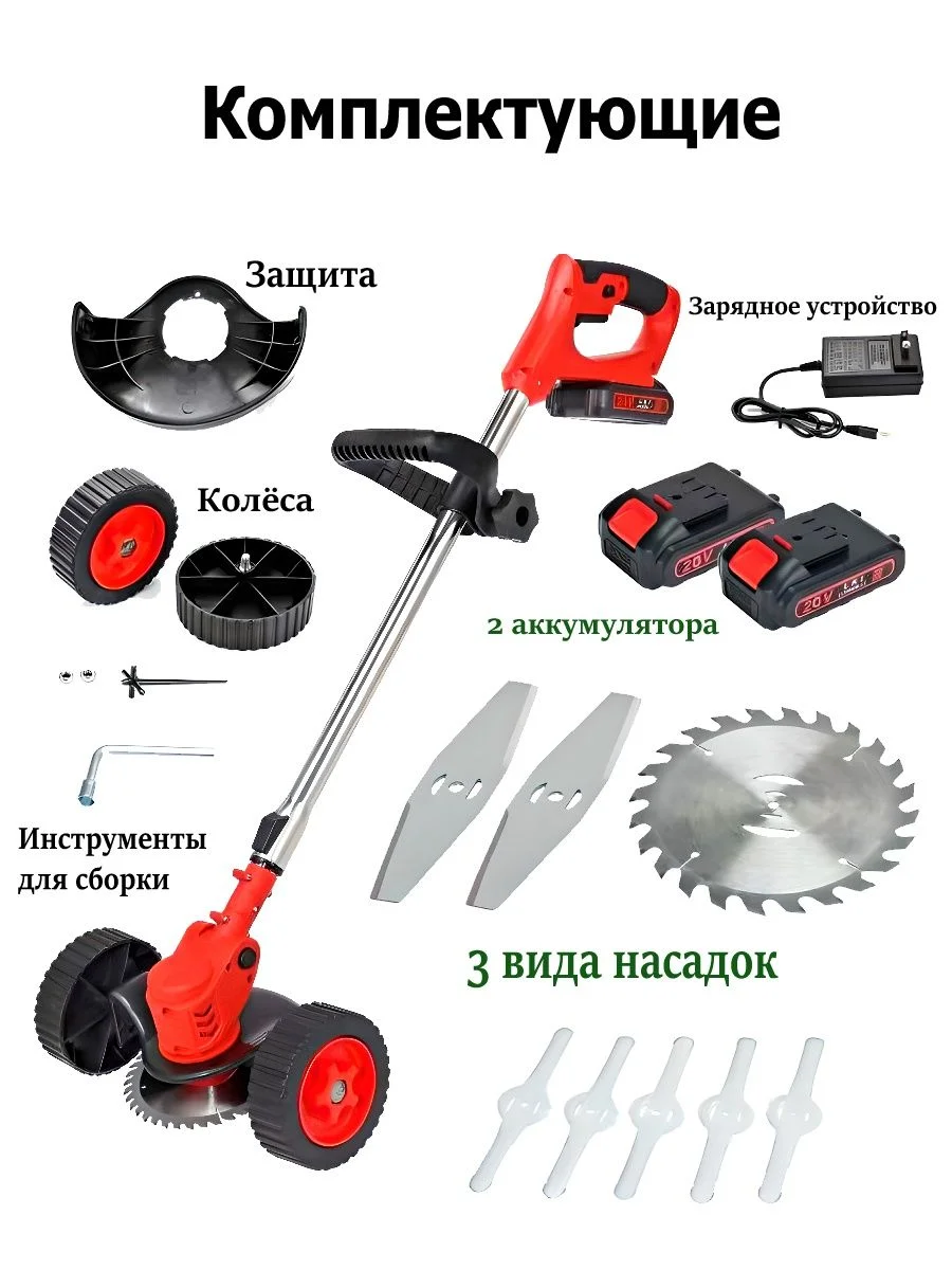 Алый газонокосилка (триммер) аккумуляторная, с 2 аккумуляторами в комплекте