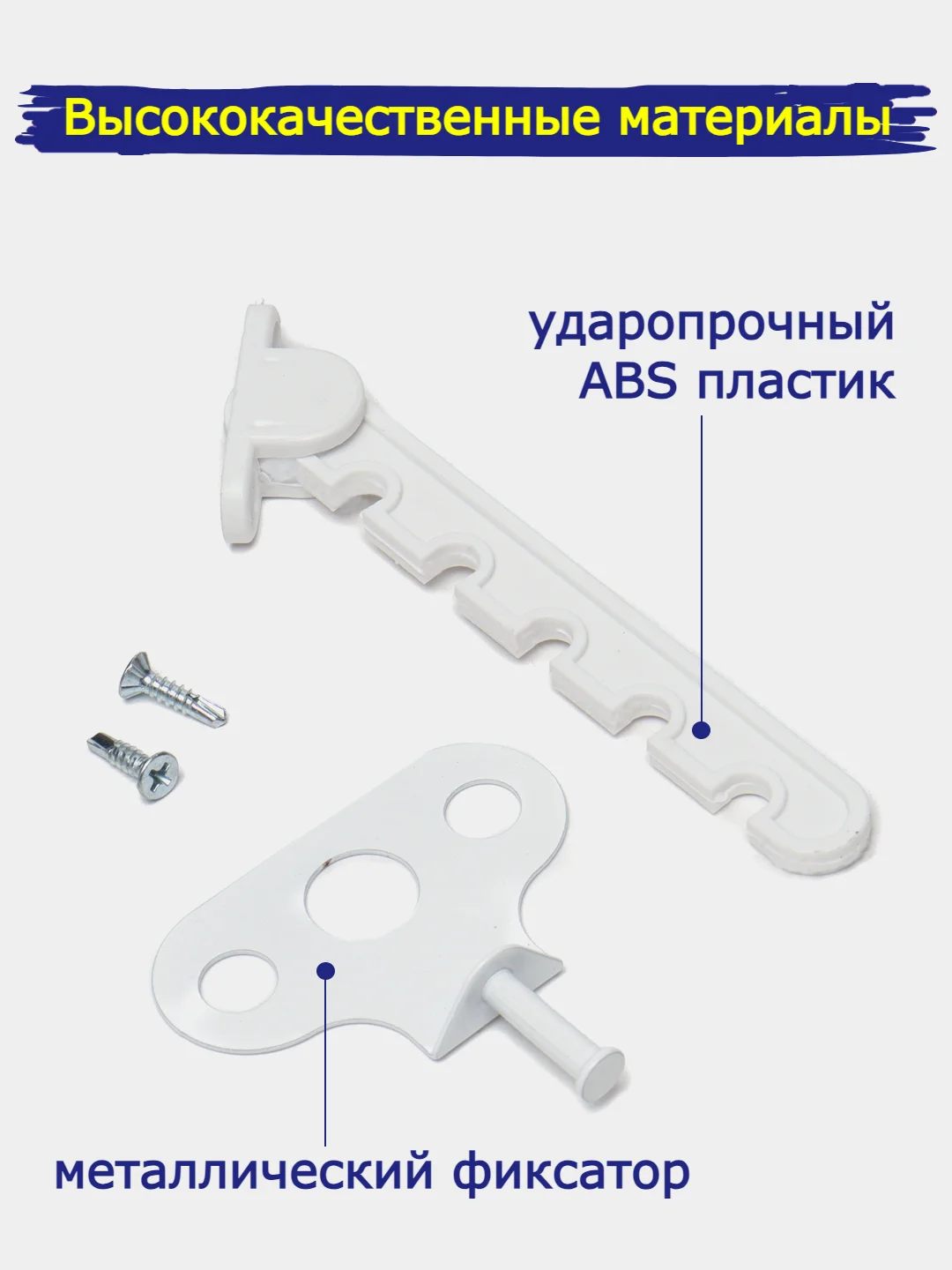 Белый ограничитель открывания окна, гребенка