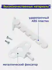 Белый ограничитель открывания окна, гребенка