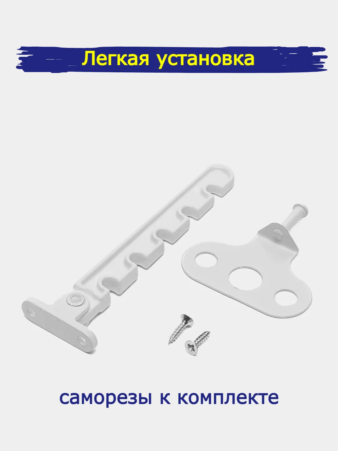 Белый ограничитель открывания окна, гребенка