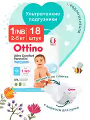 Подгузники на липучках Ottino, размер NB, 2-5 кг, 18 шт./уп