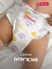 Подгузники на липучках Ottino, размер NB, 2-5 кг, 18 шт./уп