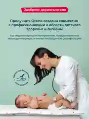 Подгузники на липучках Ottino, размер NB, 2-5 кг, 18 шт./уп