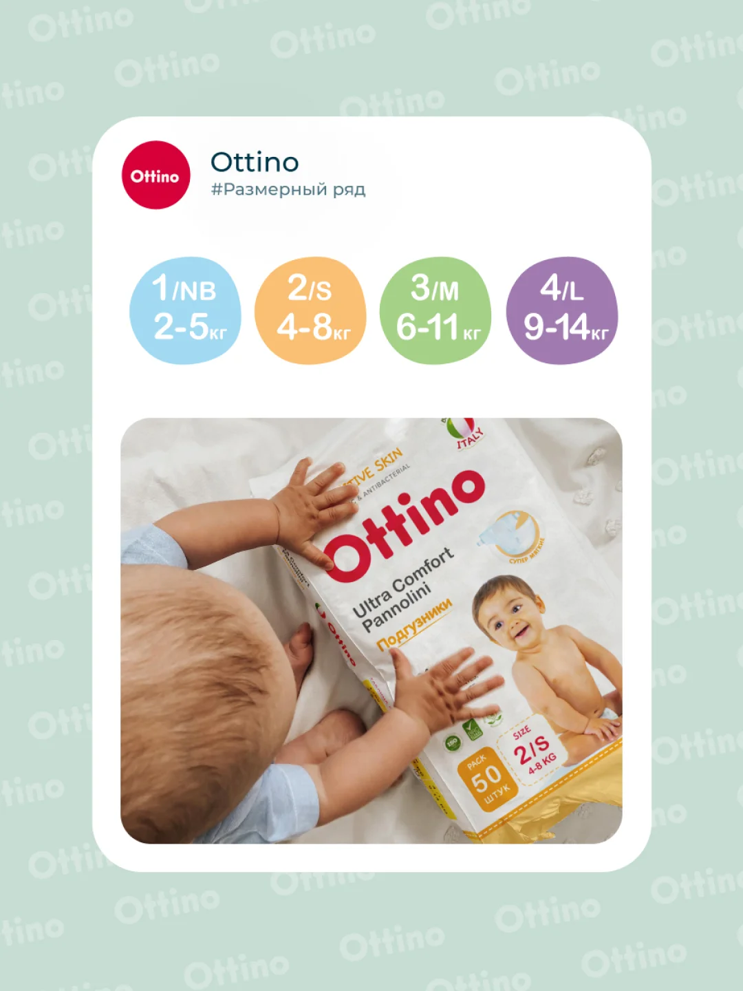 Подгузники на липучках Ottino, размер NB, 2-5 кг, 18 шт./уп