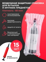 Пакеты упаковочные для транспортировки бутылок надувные с насосом