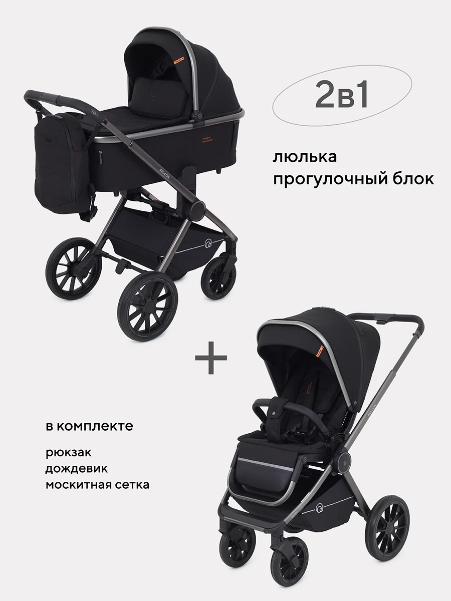 Коляска детская RANT "FALCON" (2в1) RA097