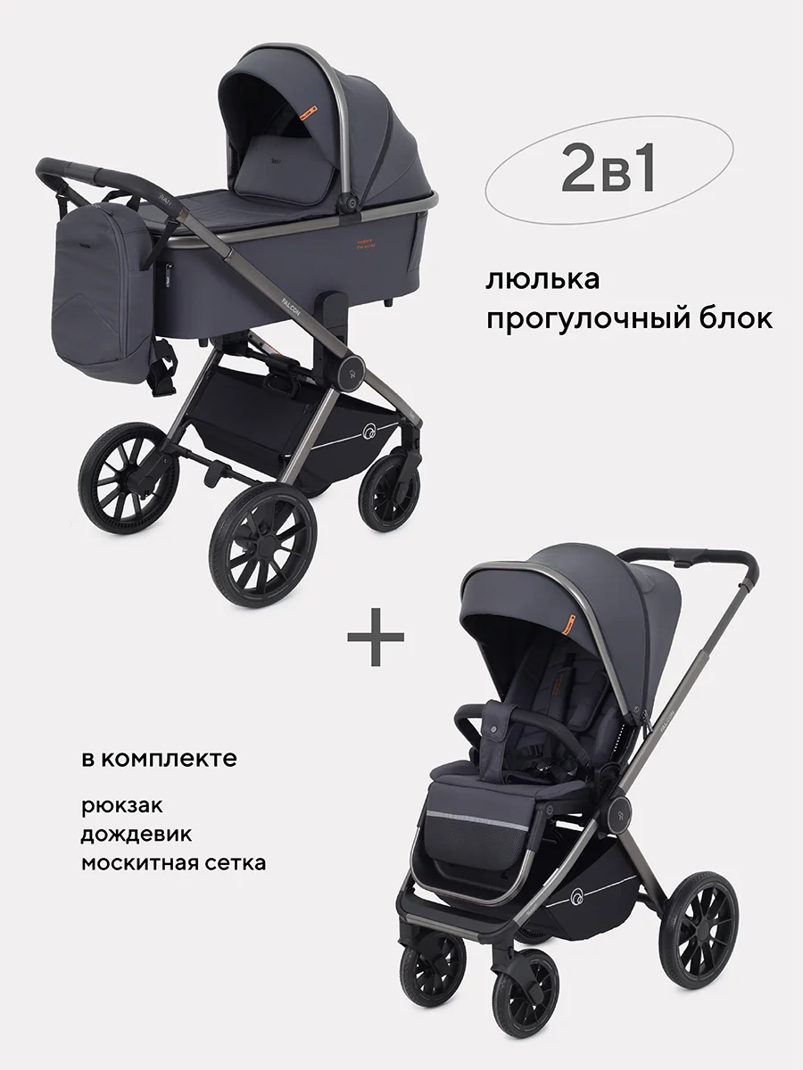 Коляска детская RANT "FALCON" (2в1) RA097