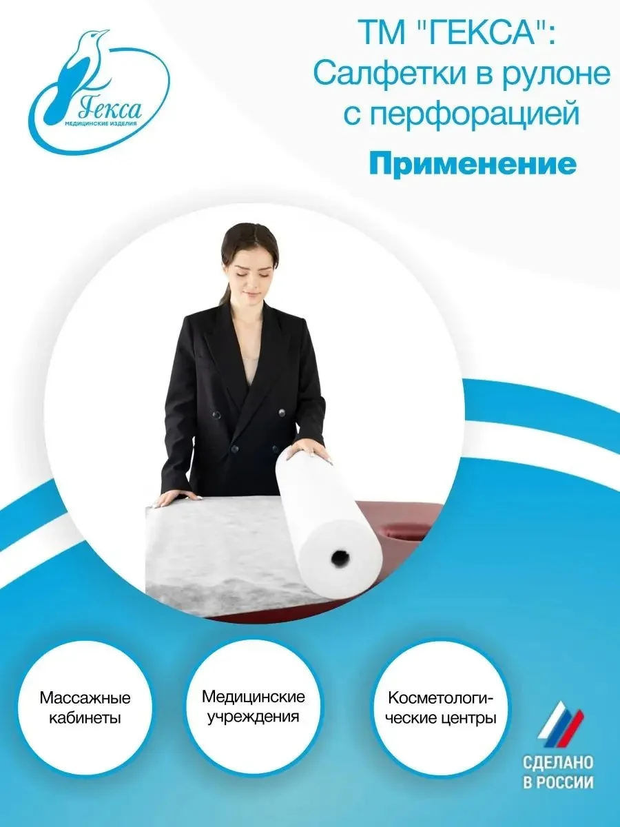 Салфетки в рулоне белые 280 шт 80x70см