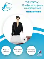 Салфетки в рулоне белые 280 шт 80x70см