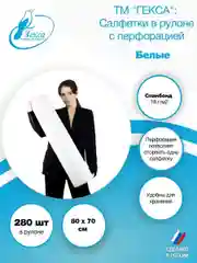 Салфетки в рулоне белые 280 шт 80x70см