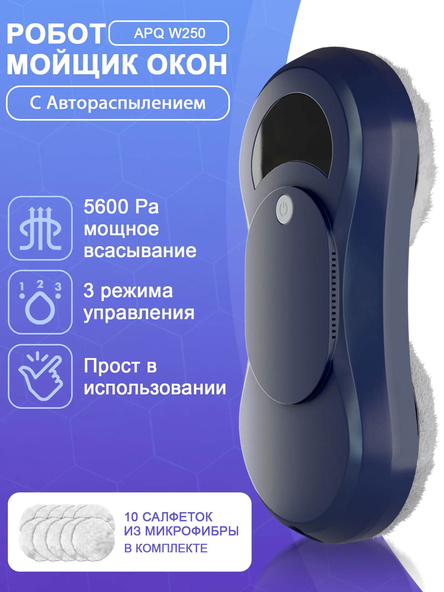 Темно-синий робот мойщик окон, слеклоочиститель с 10 салфетками из микрофибры ультратонкий