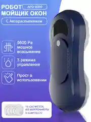Темно-синий робот мойщик окон, слеклоочиститель с 10 салфетками из микрофибры ультратонкий