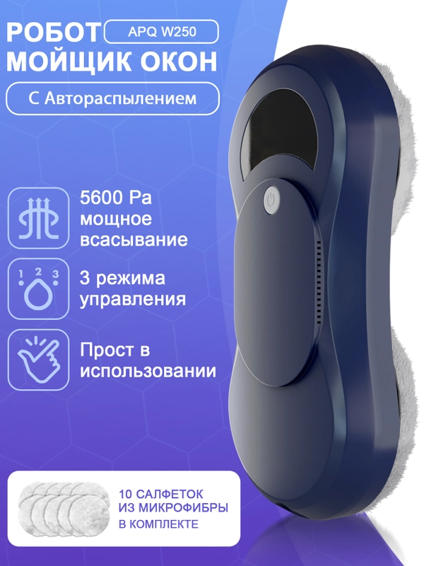 Робот мойщик окон, слеклоочиститель с 10 салфетками из микрофибры ультратонкий