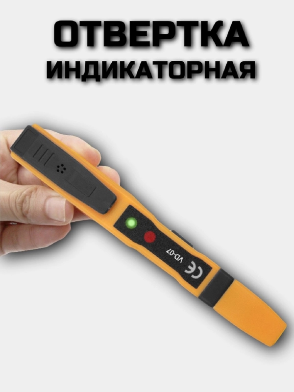 Отвертка индикаторная отвертка-пробник электронная, со звуковой и световой индикацией тип