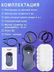 Темно-синий робот мойщик окон, слеклоочиститель с 10 салфетками из микрофибры ультратонкий