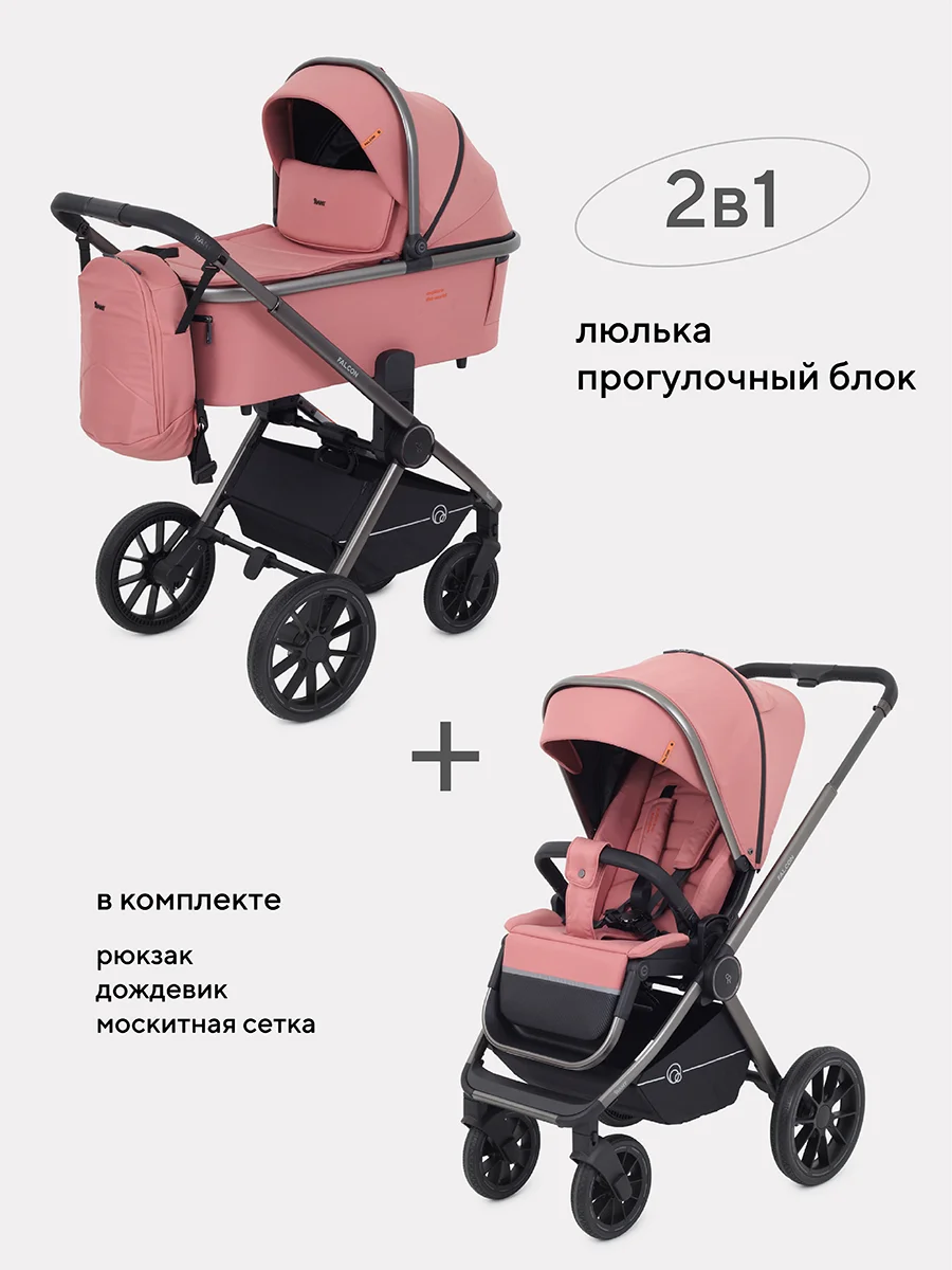 Розовый коляска детская RANT "FALCON" (2в1) RA097