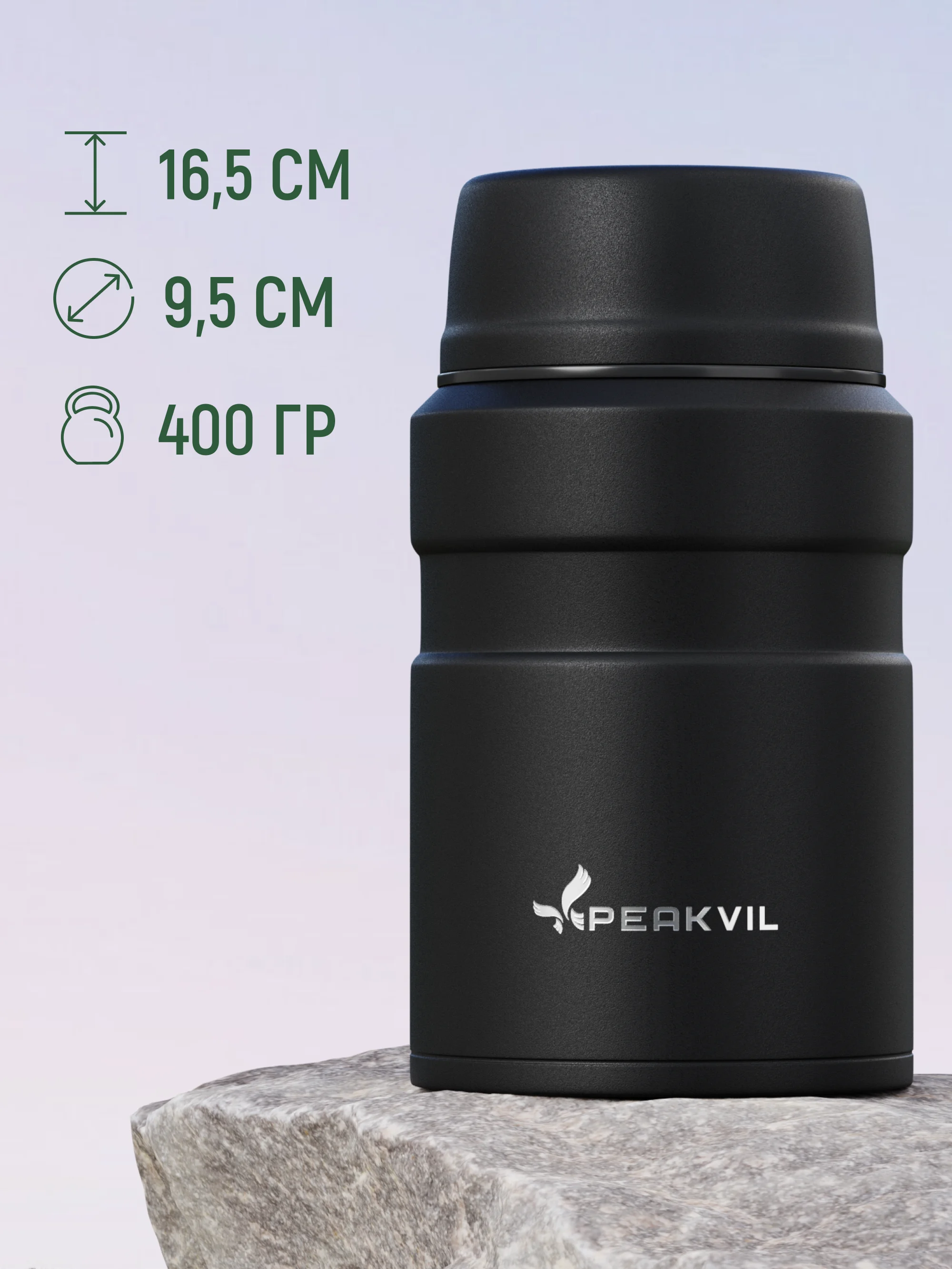 Термос для еды с широким горлом, 0,5 литра, Peakvil