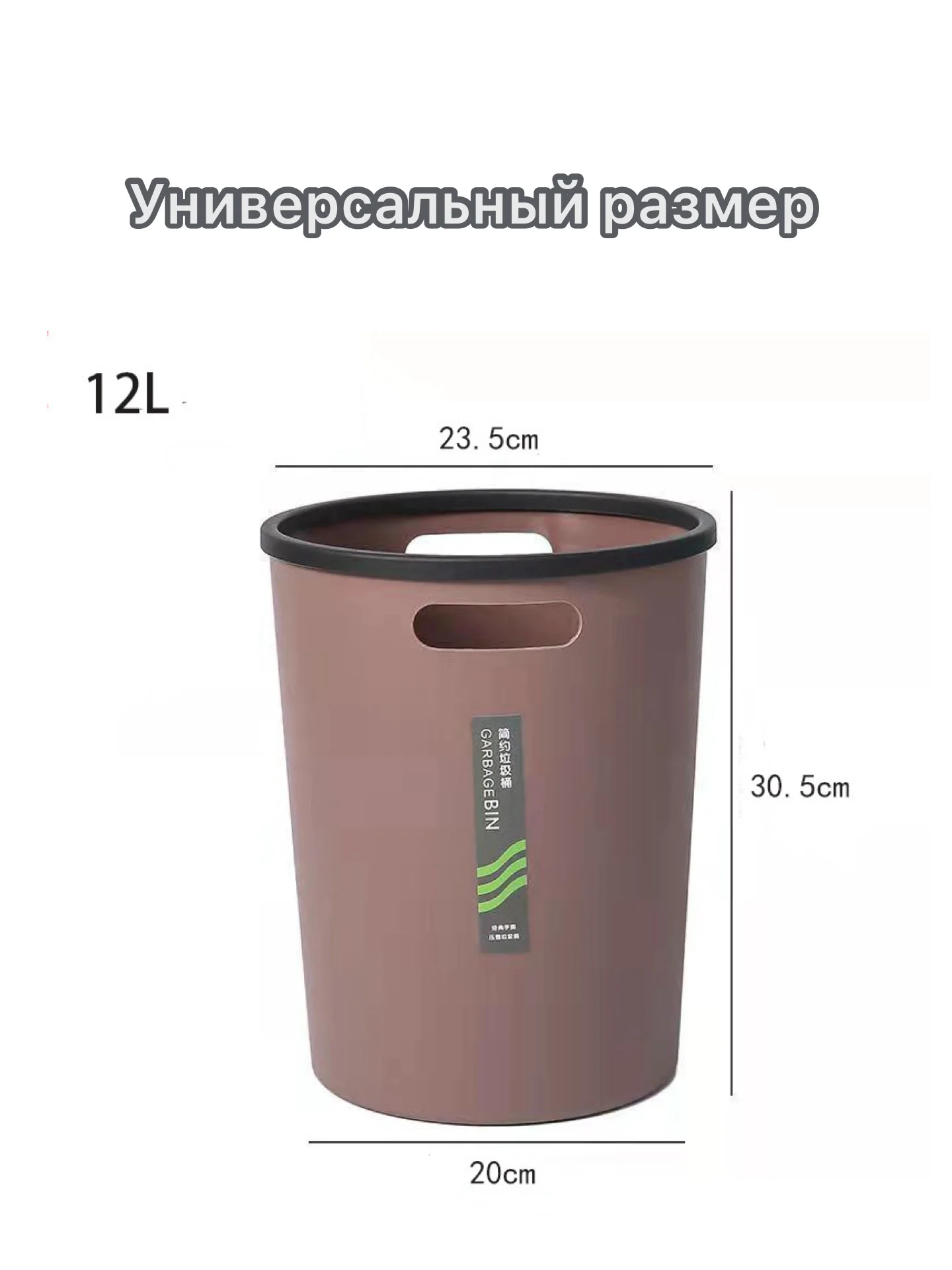 Тёмно-коричневый ведро для мусора, мусорное ведро для кухни пластиковое с ручками 12 литров