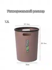 Тёмно-коричневый ведро для мусора, мусорное ведро для кухни пластиковое с ручками 12 литров