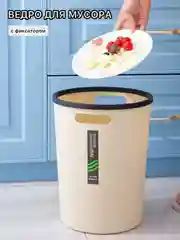 Бежевый ведро для мусора, мусорное ведро для кухни пластиковое с ручками 12 литров