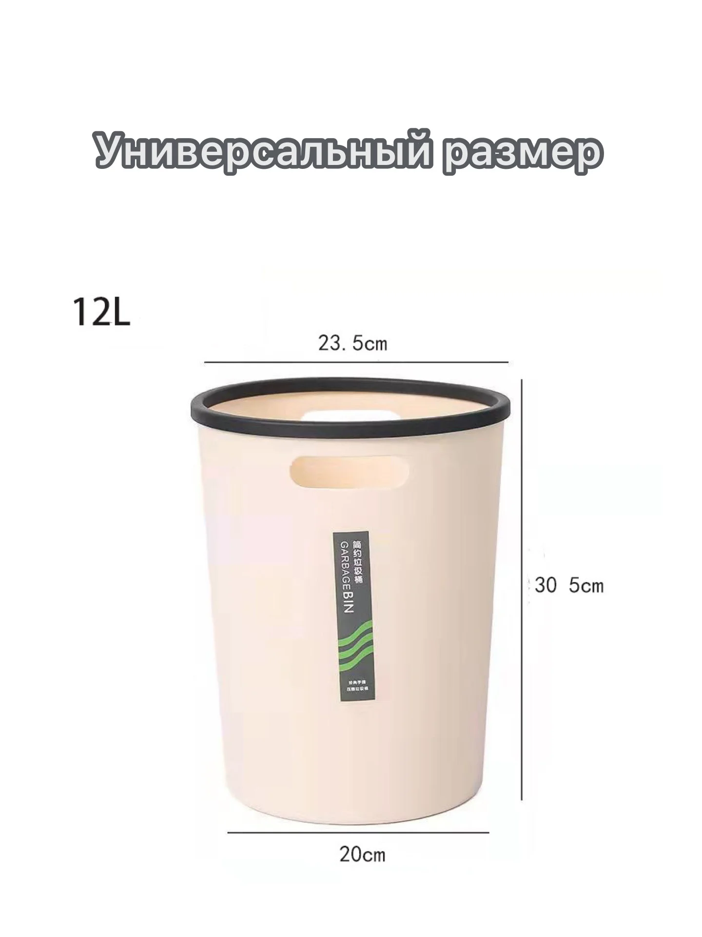 Бежевый ведро для мусора, мусорное ведро для кухни пластиковое с ручками 12 литров