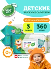 Влажные салфетки детские ДПантенол 3х120 шт с клапаном