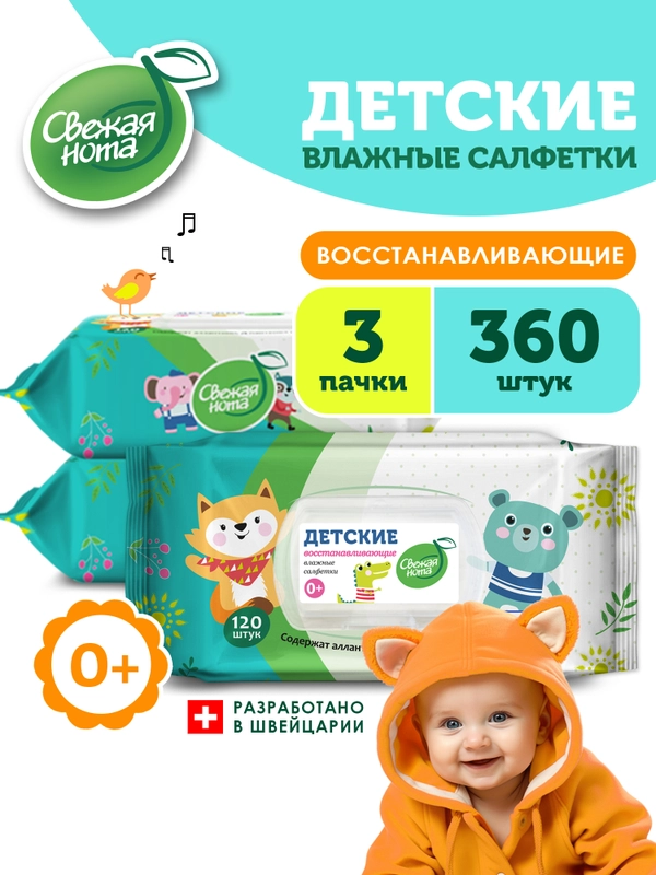 Влажные салфетки детские ДПантенол 3х120 шт с клапаном