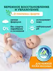 Влажные салфетки детские ДПантенол 3х120 шт с клапаном