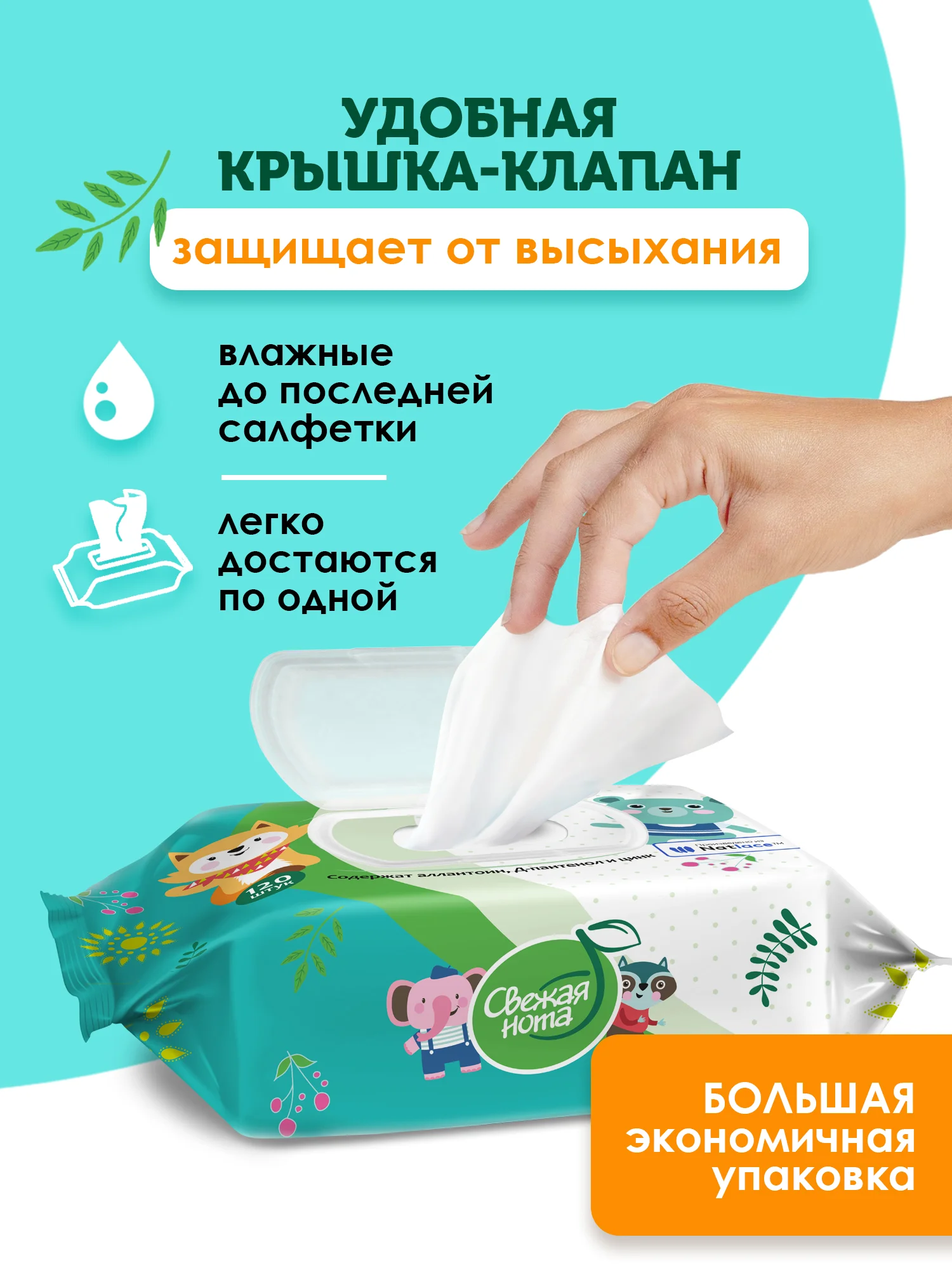 Влажные салфетки детские ДПантенол, 6 х 120 шт, с клапаном