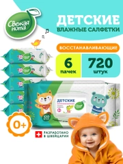 Влажные салфетки детские ДПантенол, 6 х 120 шт, с клапаном