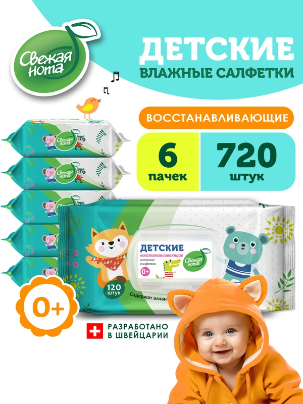Влажные салфетки детские ДПантенол, 6 х 120 шт, с клапаном