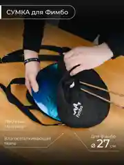 Сумка для Фимбо 27 см, глюкофона
