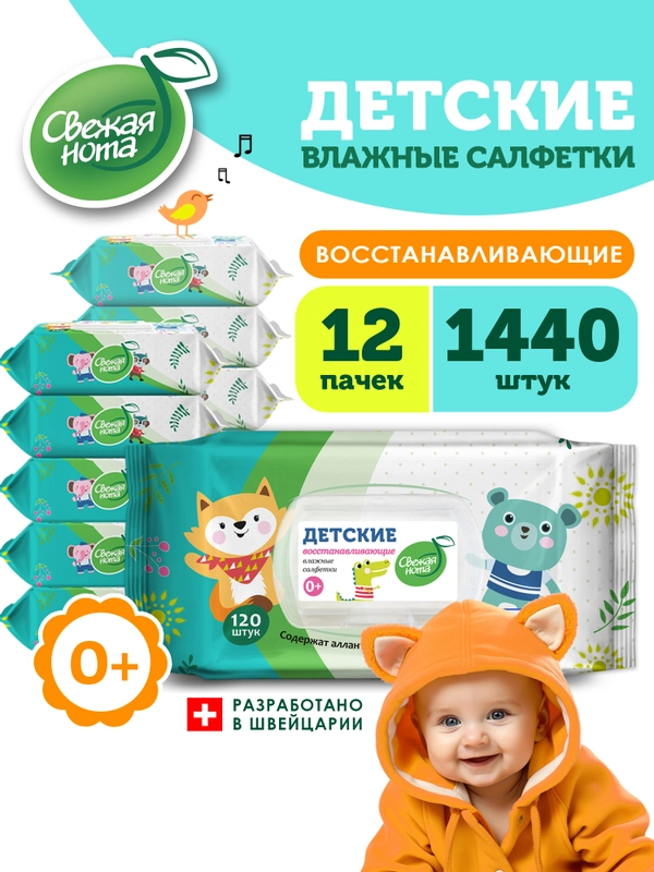 Влажные салфетки детские "Д-Пантенол", 12 х 120 шт, с клапаном