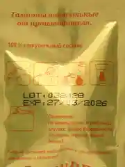 Фитотампоны золото клематис OruwRR, лечебные в вакуумной упаковке